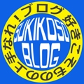好きこそブログ